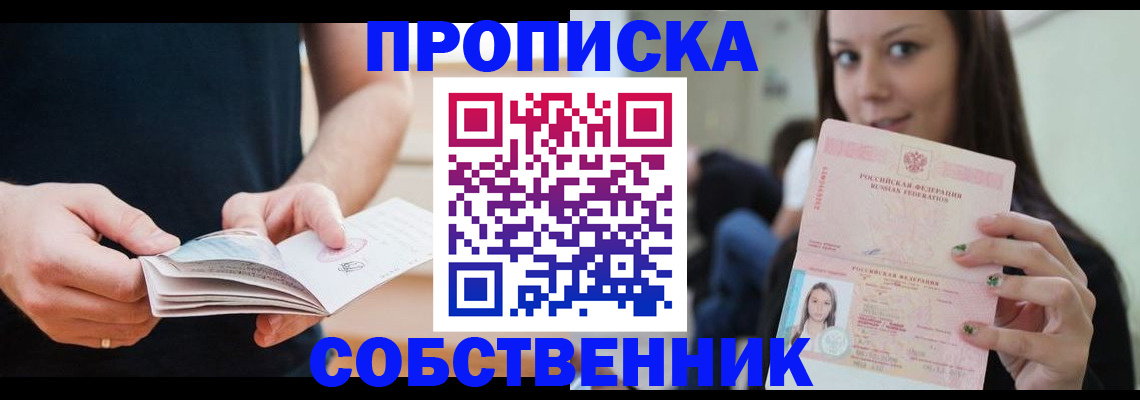 купить прописку в Зеленодольске