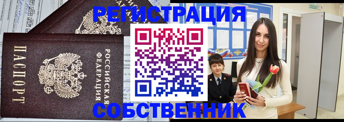 прописка в квартире в Зеленодольске